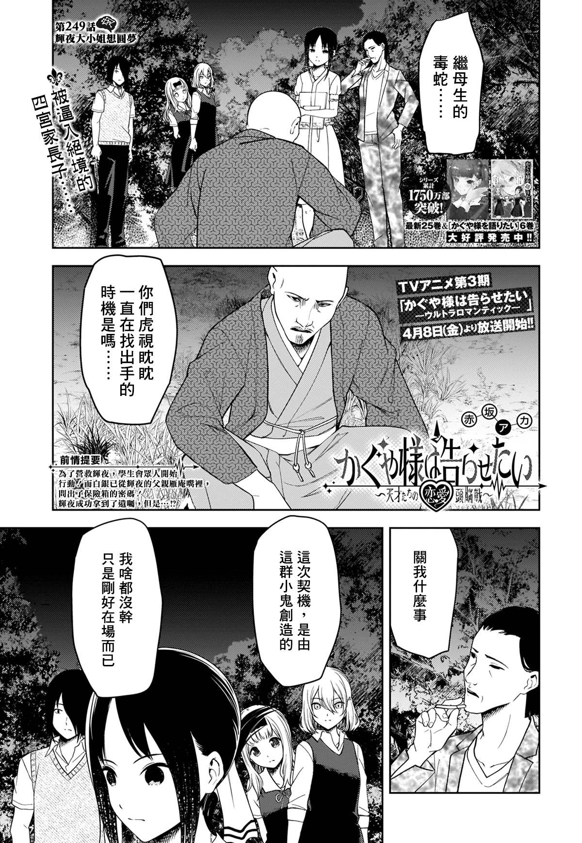 《辉夜大小姐想让我告白 ~天才们的恋爱头脑战~》漫画最新章节周刊249免费下拉式在线观看章节第【1】张图片