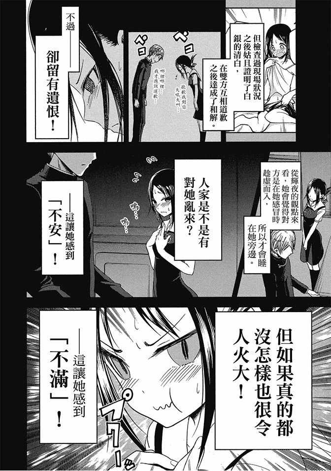 《辉夜大小姐想让我告白 ~天才们的恋爱头脑战~》漫画最新章节第4卷免费下拉式在线观看章节第【130】张图片