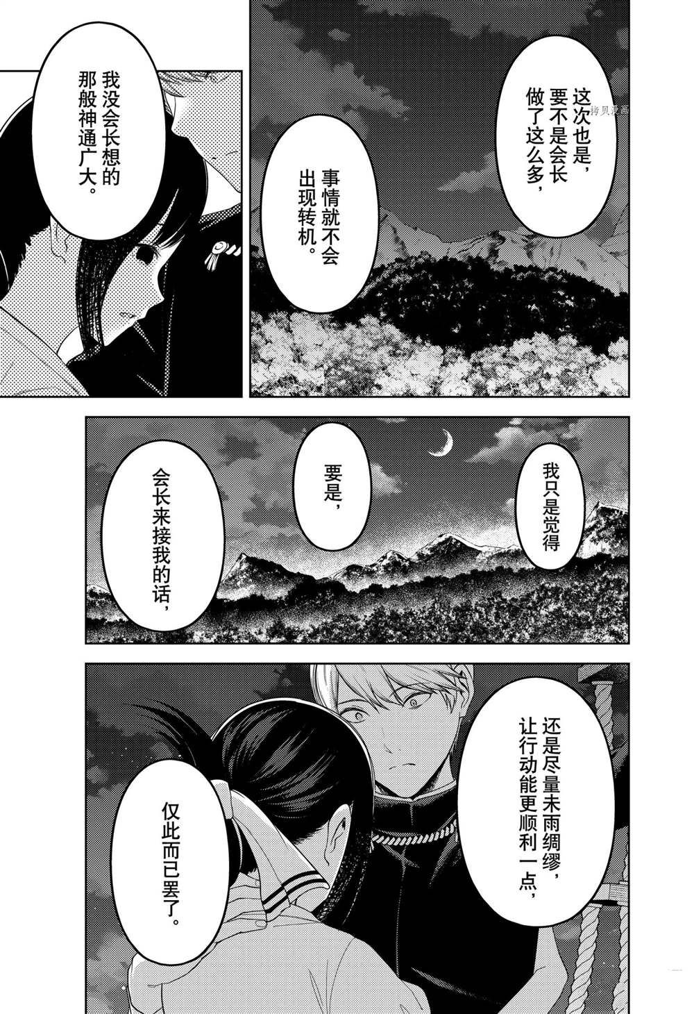 《辉夜大小姐想让我告白 ~天才们的恋爱头脑战~》漫画最新章节周刊251免费下拉式在线观看章节第【9】张图片