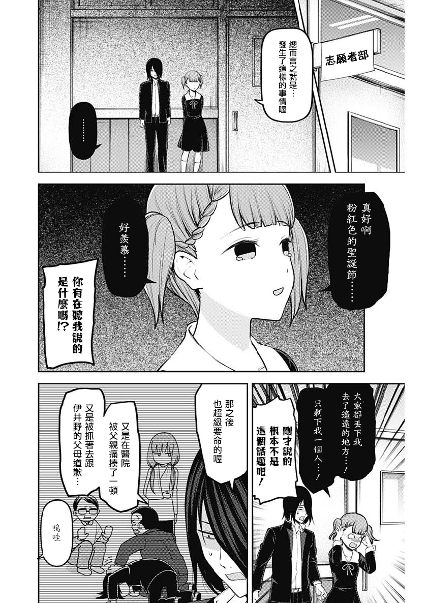 《辉夜大小姐想让我告白 ~天才们的恋爱头脑战~》漫画最新章节周刊146免费下拉式在线观看章节第【10】张图片