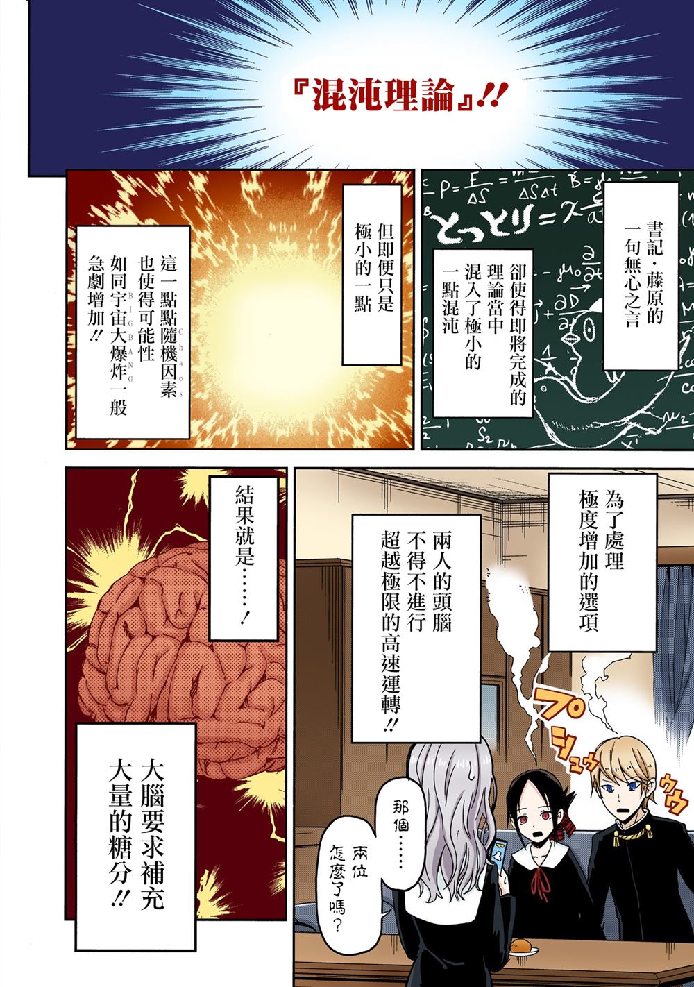 《辉夜大小姐想让我告白 ~天才们的恋爱头脑战~》漫画最新章节彩色版01话免费下拉式在线观看章节第【20】张图片