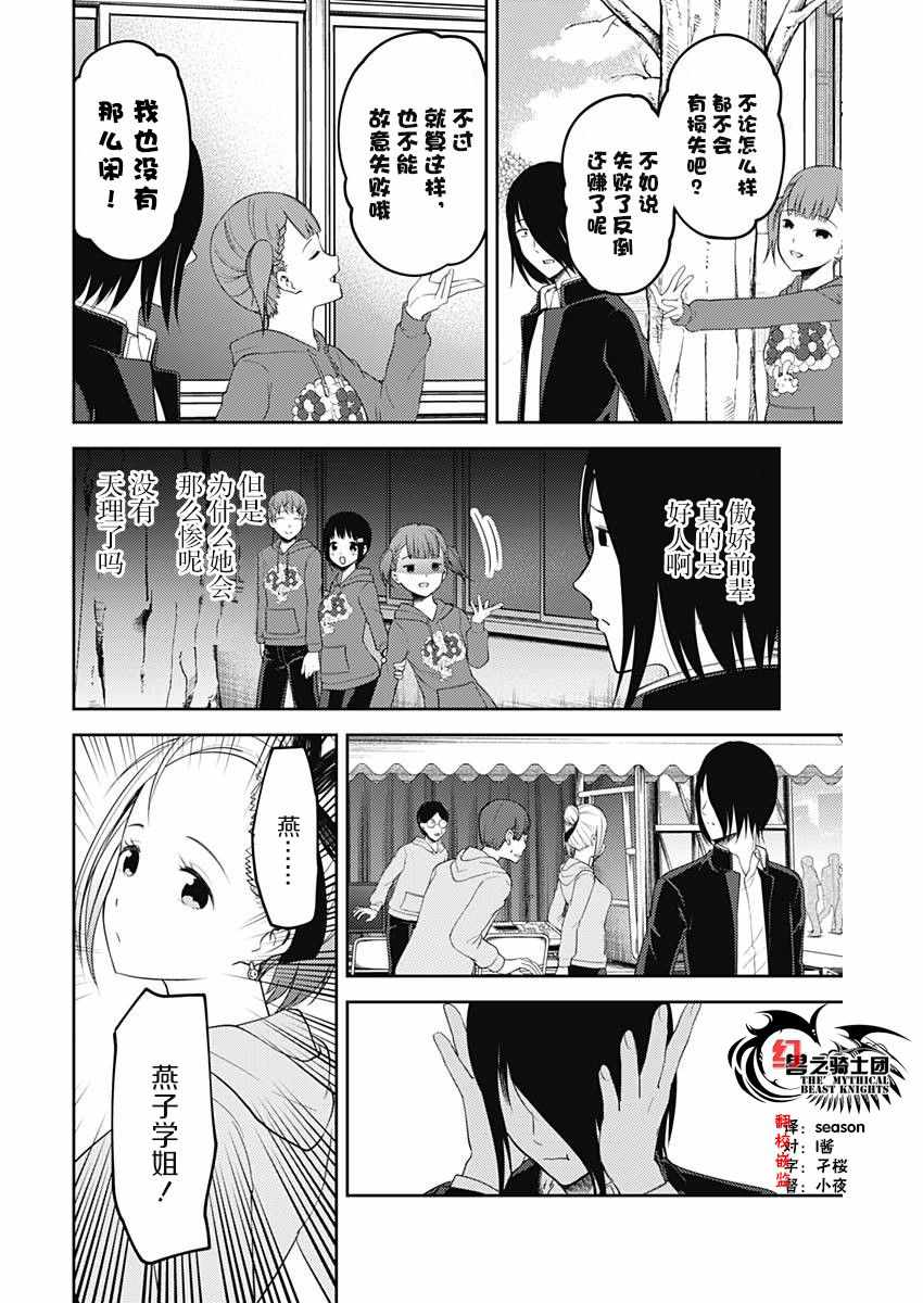 《辉夜大小姐想让我告白 ~天才们的恋爱头脑战~》漫画最新章节周刊114话免费下拉式在线观看章节第【14】张图片