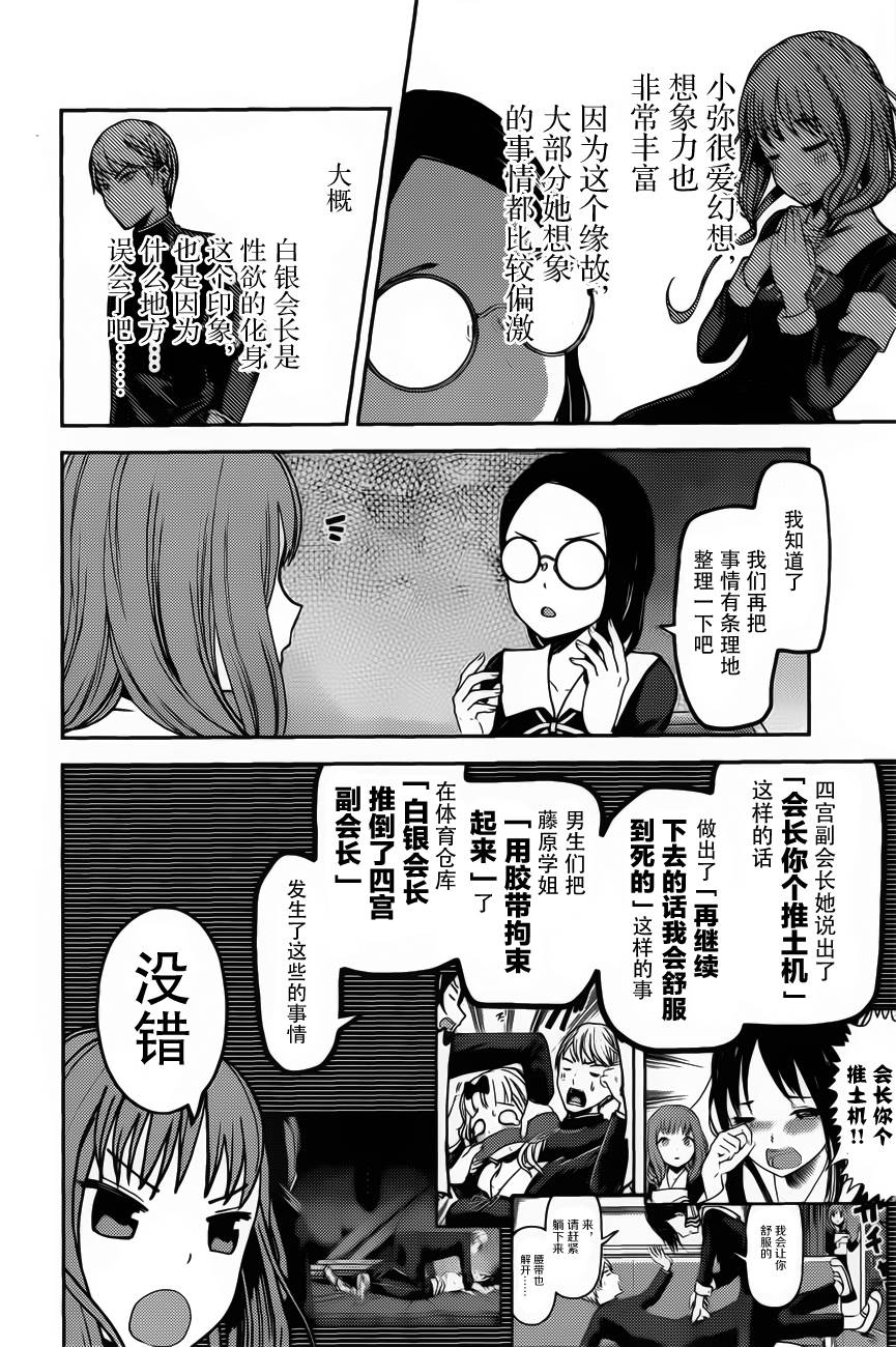 《辉夜大小姐想让我告白 ~天才们的恋爱头脑战~》漫画最新章节周刊70话免费下拉式在线观看章节第【10】张图片