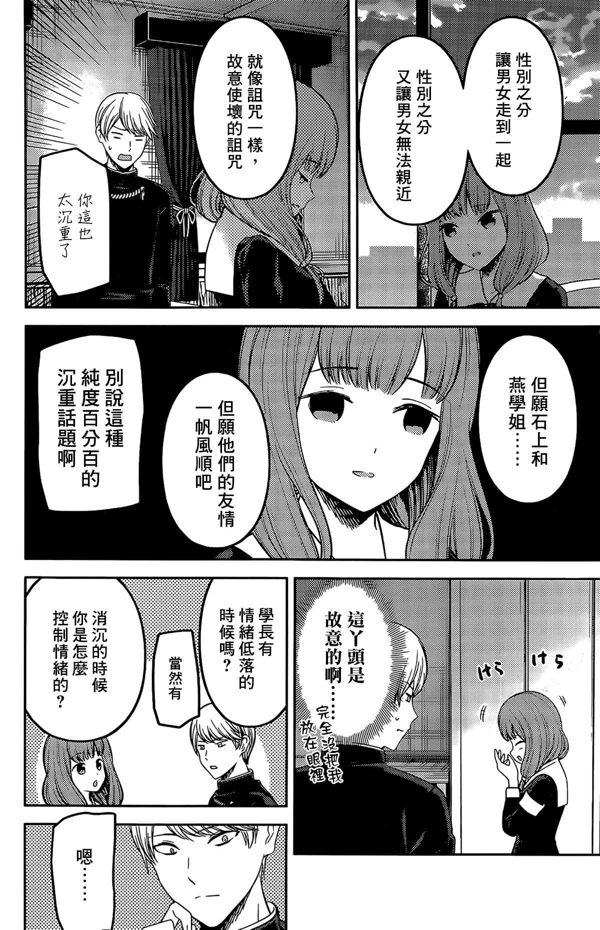 《辉夜大小姐想让我告白 ~天才们的恋爱头脑战~》漫画最新章节周刊196免费下拉式在线观看章节第【14】张图片