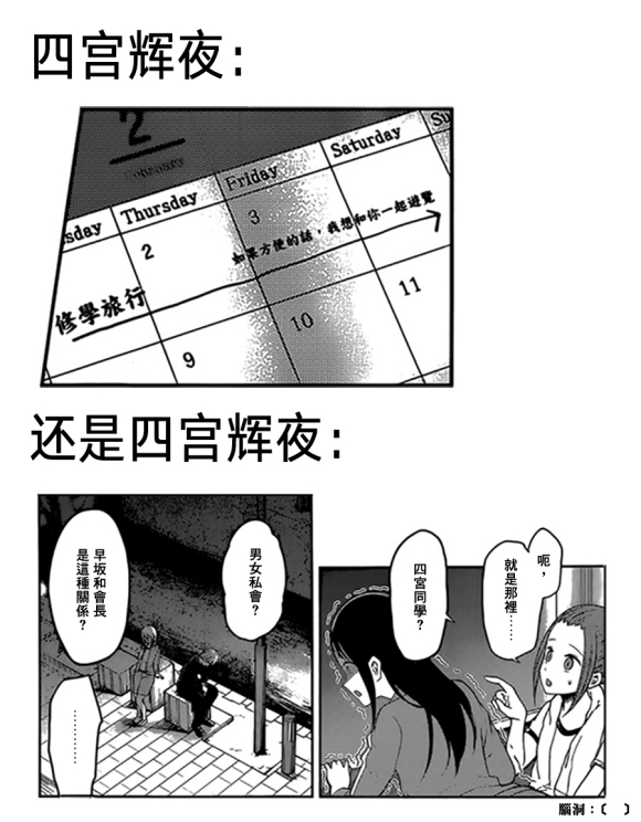 《辉夜大小姐想让我告白 ~天才们的恋爱头脑战~》漫画最新章节周刊172免费下拉式在线观看章节第【20】张图片