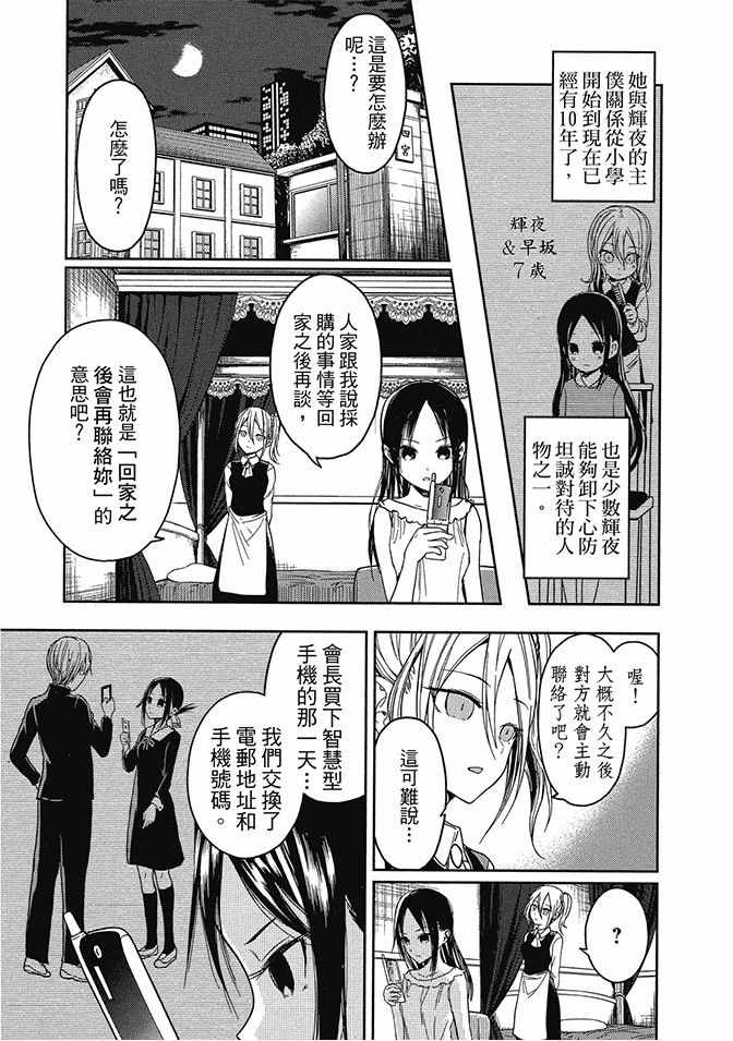 《辉夜大小姐想让我告白 ~天才们的恋爱头脑战~》漫画最新章节第2卷免费下拉式在线观看章节第【179】张图片