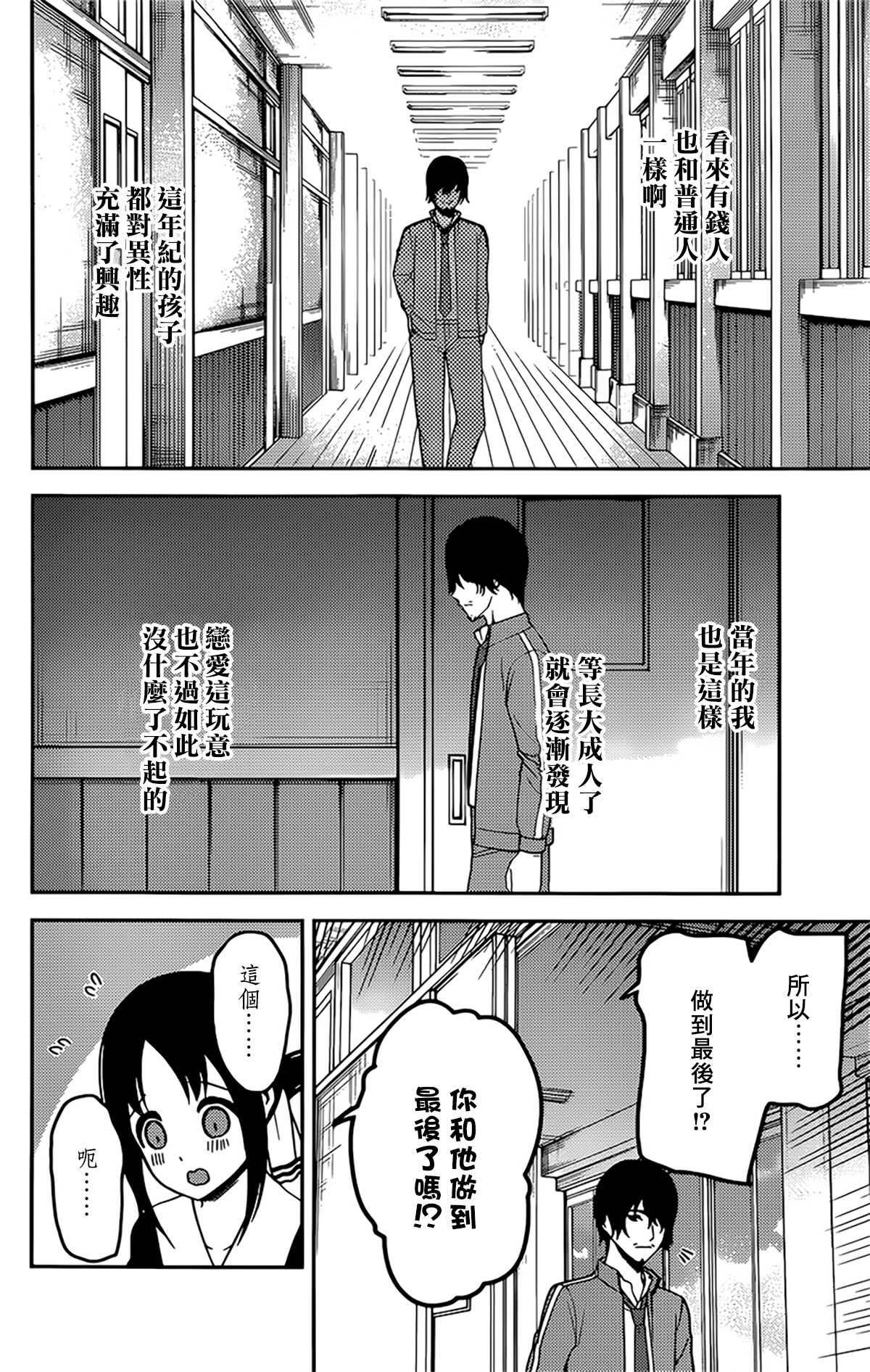 《辉夜大小姐想让我告白 ~天才们的恋爱头脑战~》漫画最新章节周刊215免费下拉式在线观看章节第【4】张图片