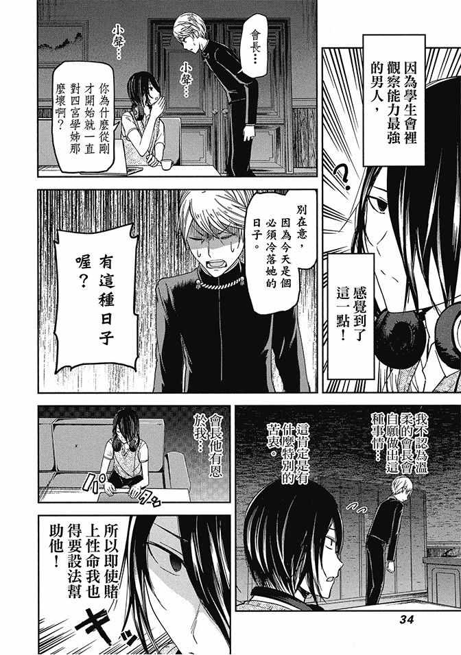 《辉夜大小姐想让我告白 ~天才们的恋爱头脑战~》漫画最新章节第4卷免费下拉式在线观看章节第【36】张图片