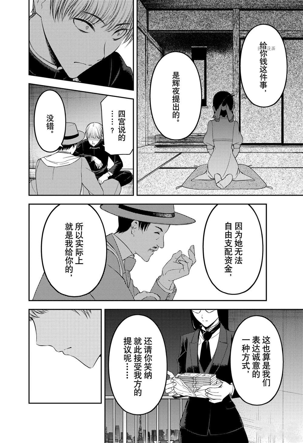 《辉夜大小姐想让我告白 ~天才们的恋爱头脑战~》漫画最新章节周刊239免费下拉式在线观看章节第【8】张图片