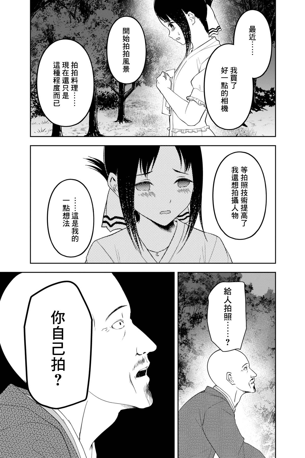 《辉夜大小姐想让我告白 ~天才们的恋爱头脑战~》漫画最新章节周刊249免费下拉式在线观看章节第【13】张图片