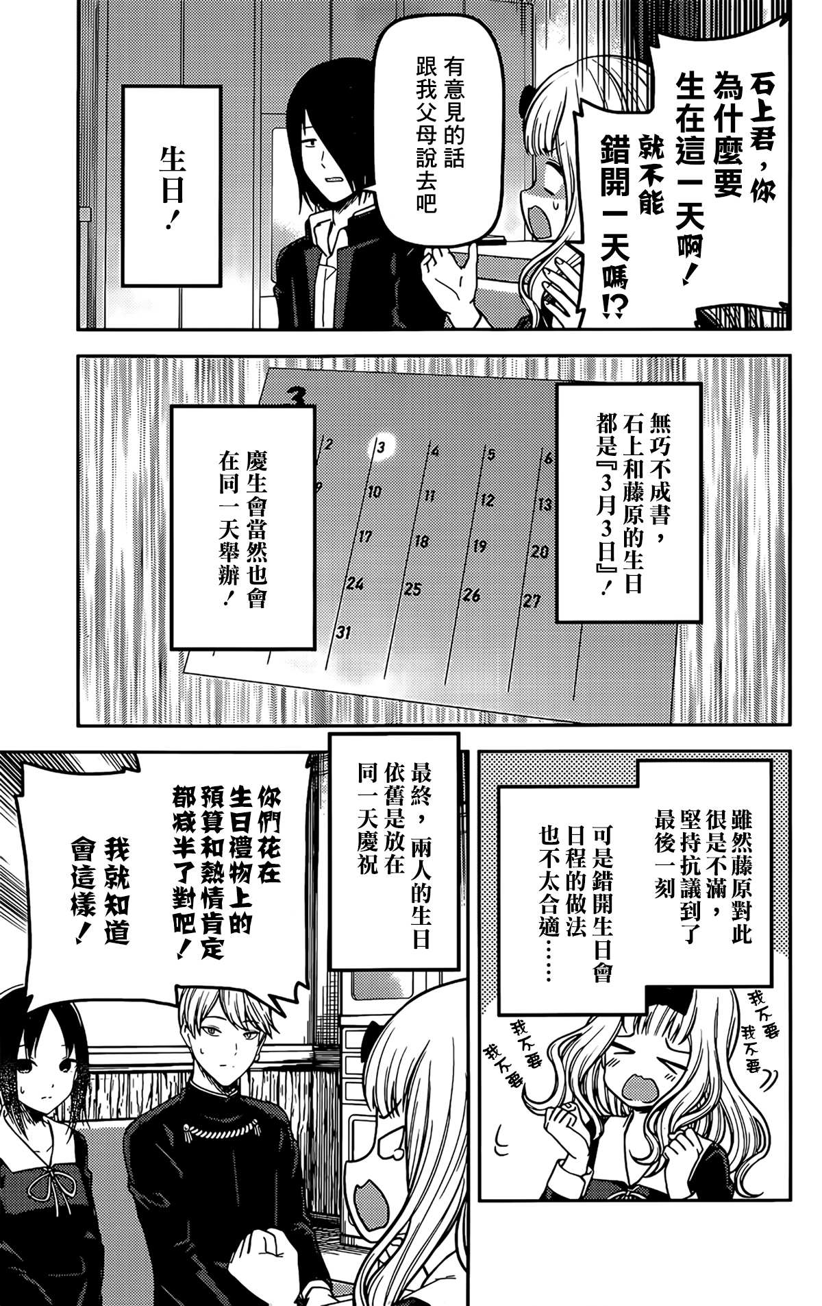 《辉夜大小姐想让我告白 ~天才们的恋爱头脑战~》漫画最新章节周刊190免费下拉式在线观看章节第【3】张图片