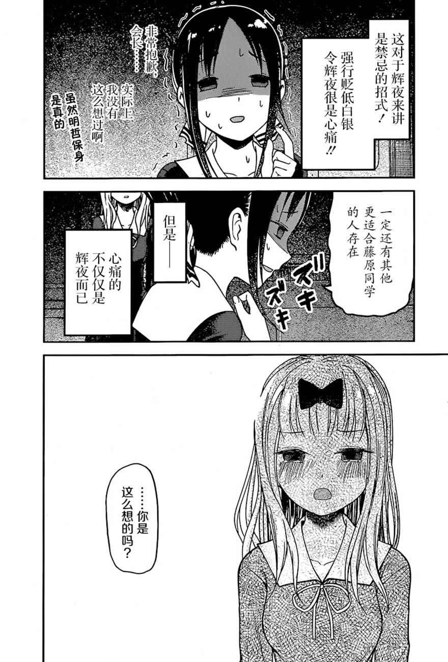 《辉夜大小姐想让我告白 ~天才们的恋爱头脑战~》漫画最新章节周刊67话免费下拉式在线观看章节第【14】张图片