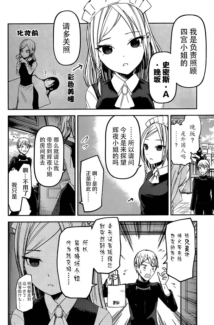 《辉夜大小姐想让我告白 ~天才们的恋爱头脑战~》漫画最新章节周刊25话免费下拉式在线观看章节第【4】张图片