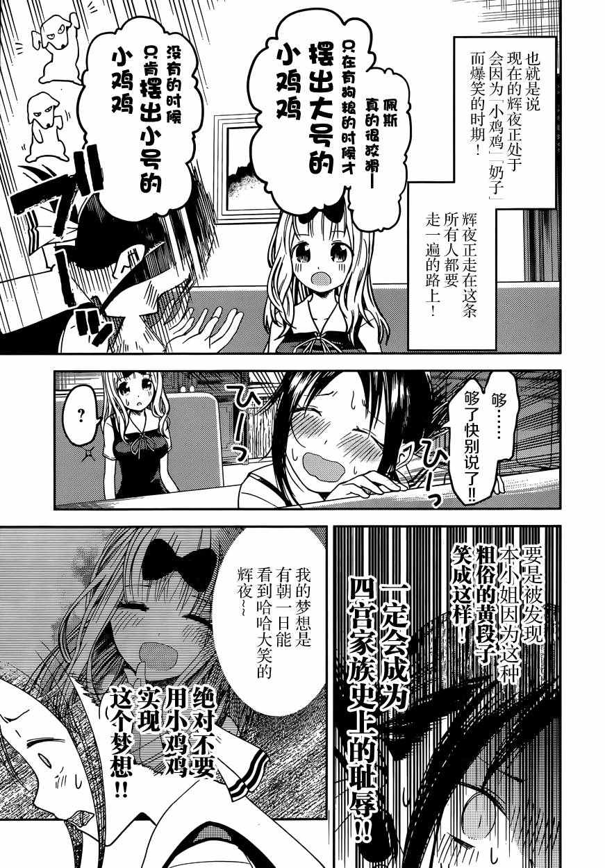 《辉夜大小姐想让我告白 ~天才们的恋爱头脑战~》漫画最新章节周刊17话免费下拉式在线观看章节第【8】张图片