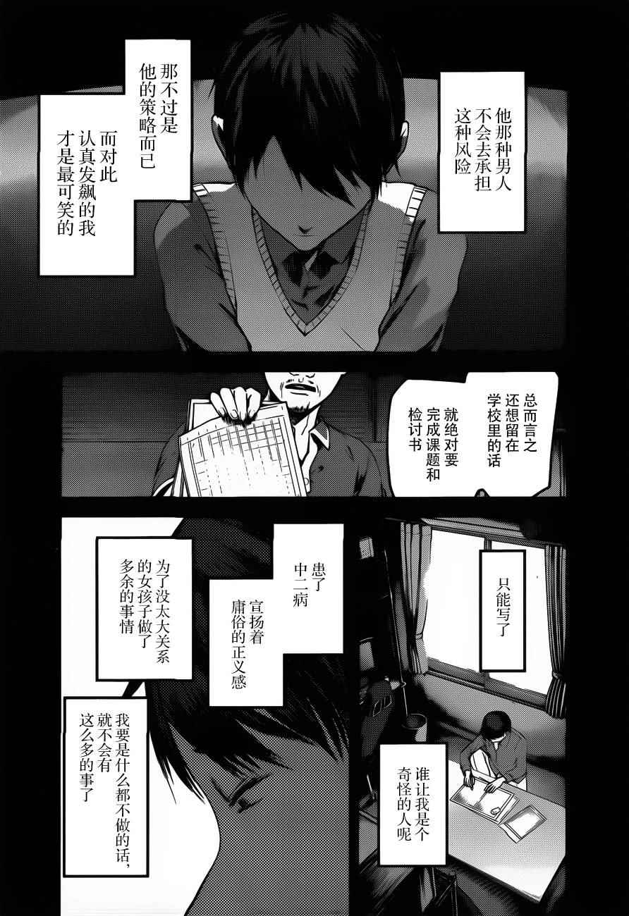 《辉夜大小姐想让我告白 ~天才们的恋爱头脑战~》漫画最新章节周刊79话免费下拉式在线观看章节第【3】张图片