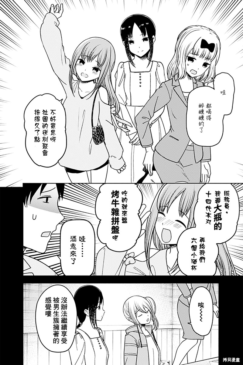 《辉夜大小姐想让我告白 ~天才们的恋爱头脑战~》漫画最新章节周刊266免费下拉式在线观看章节第【15】张图片