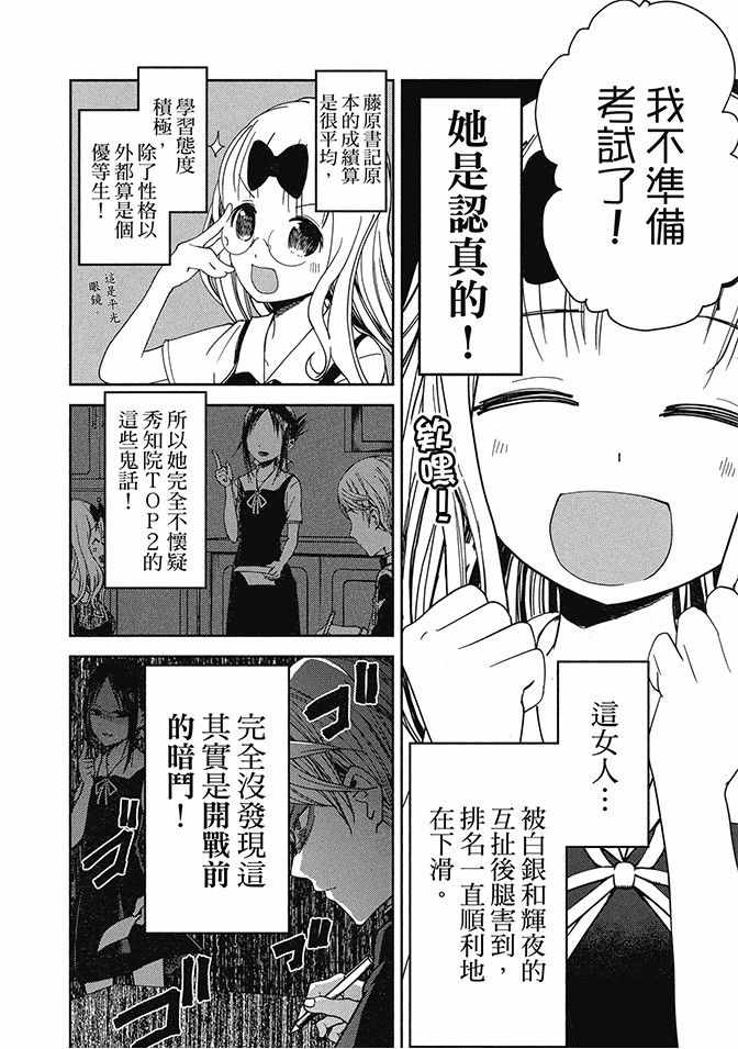 《辉夜大小姐想让我告白 ~天才们的恋爱头脑战~》漫画最新章节第3卷免费下拉式在线观看章节第【196】张图片