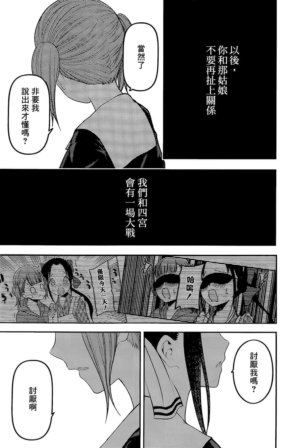 《辉夜大小姐想让我告白 ~天才们的恋爱头脑战~》漫画最新章节周刊158免费下拉式在线观看章节第【13】张图片