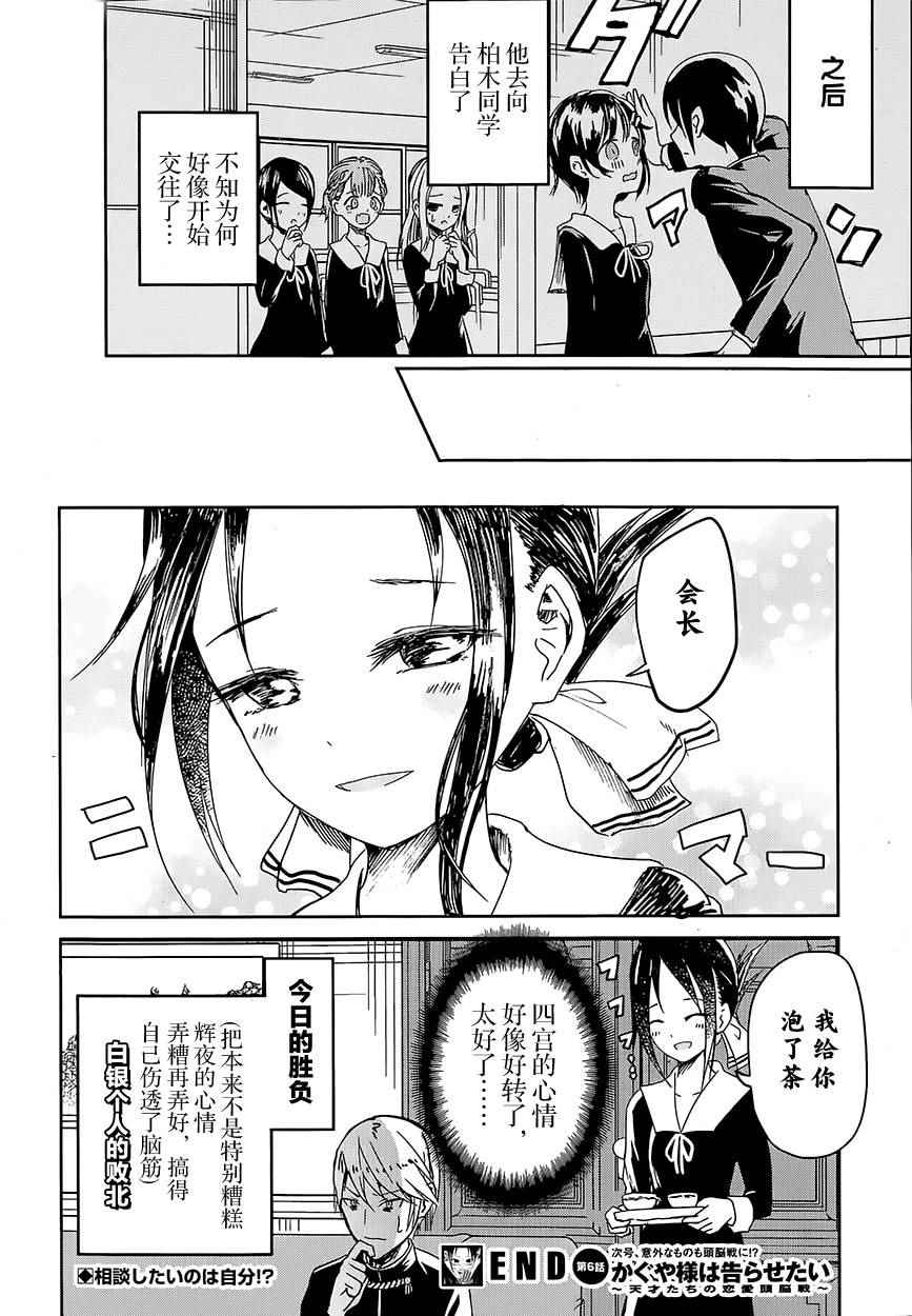 《辉夜大小姐想让我告白 ~天才们的恋爱头脑战~》漫画最新章节第6话免费下拉式在线观看章节第【19】张图片