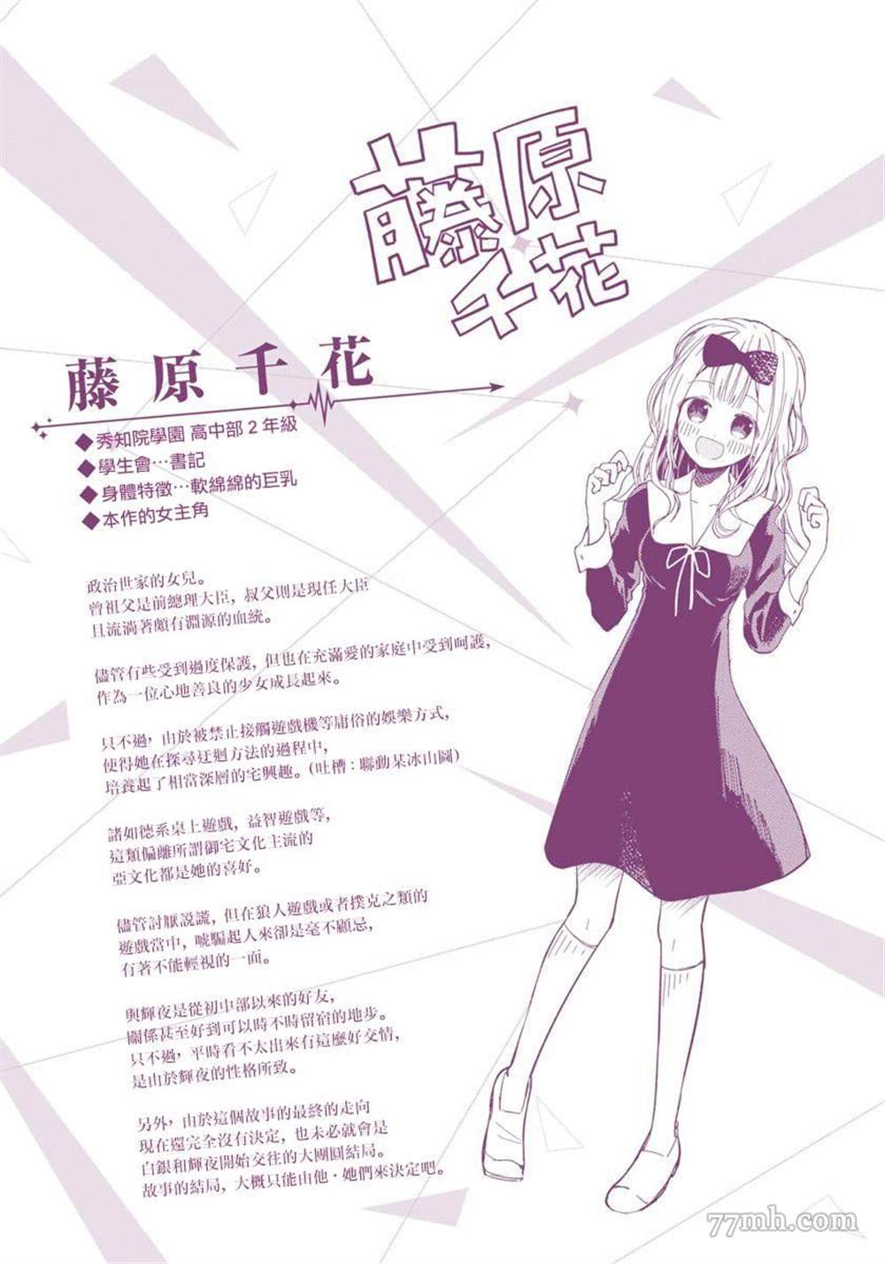 《辉夜大小姐想让我告白 ~天才们的恋爱头脑战~》漫画最新章节彩色版07话免费下拉式在线观看章节第【19】张图片