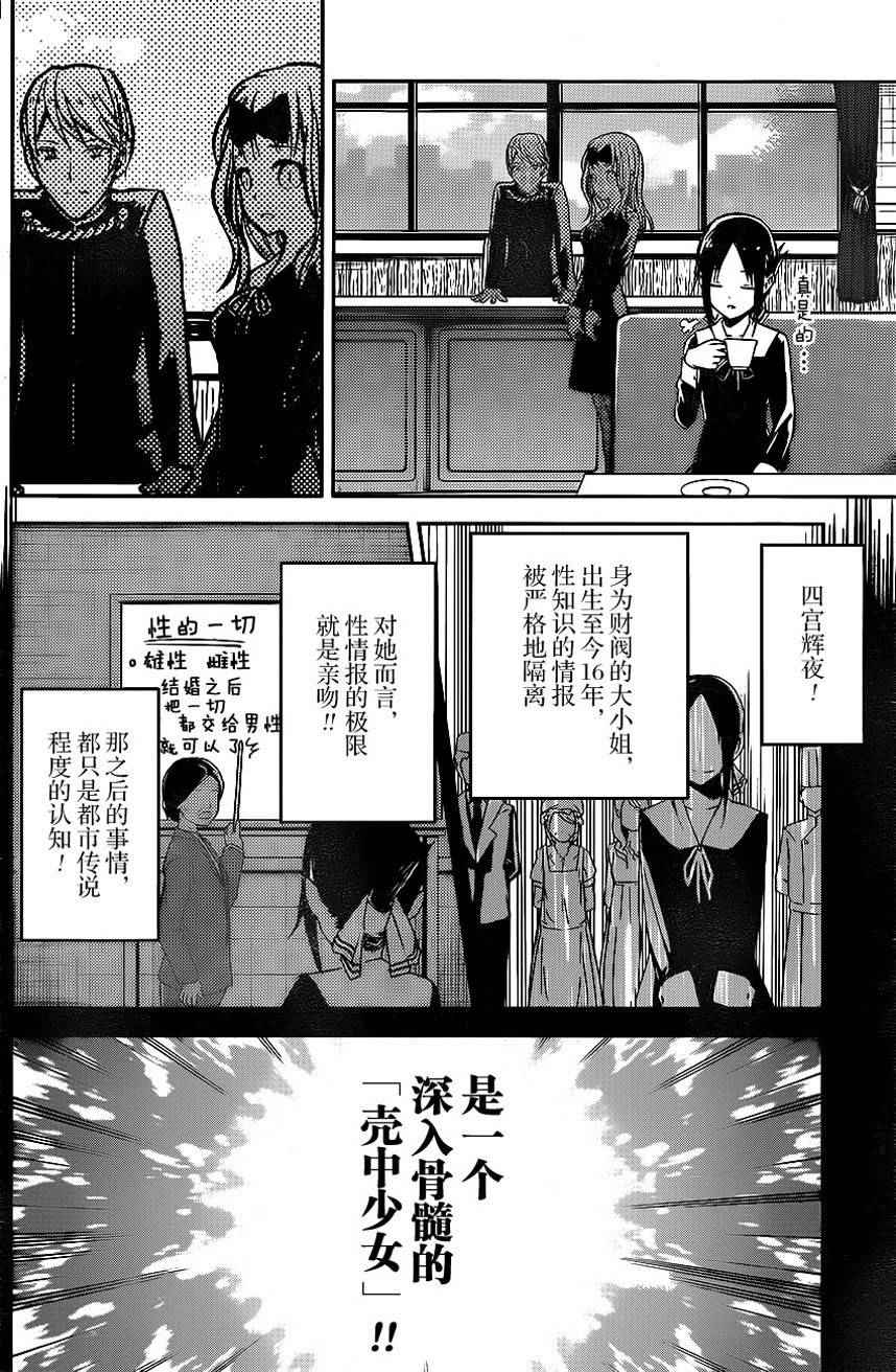 《辉夜大小姐想让我告白 ~天才们的恋爱头脑战~》漫画最新章节周刊04话免费下拉式在线观看章节第【19】张图片