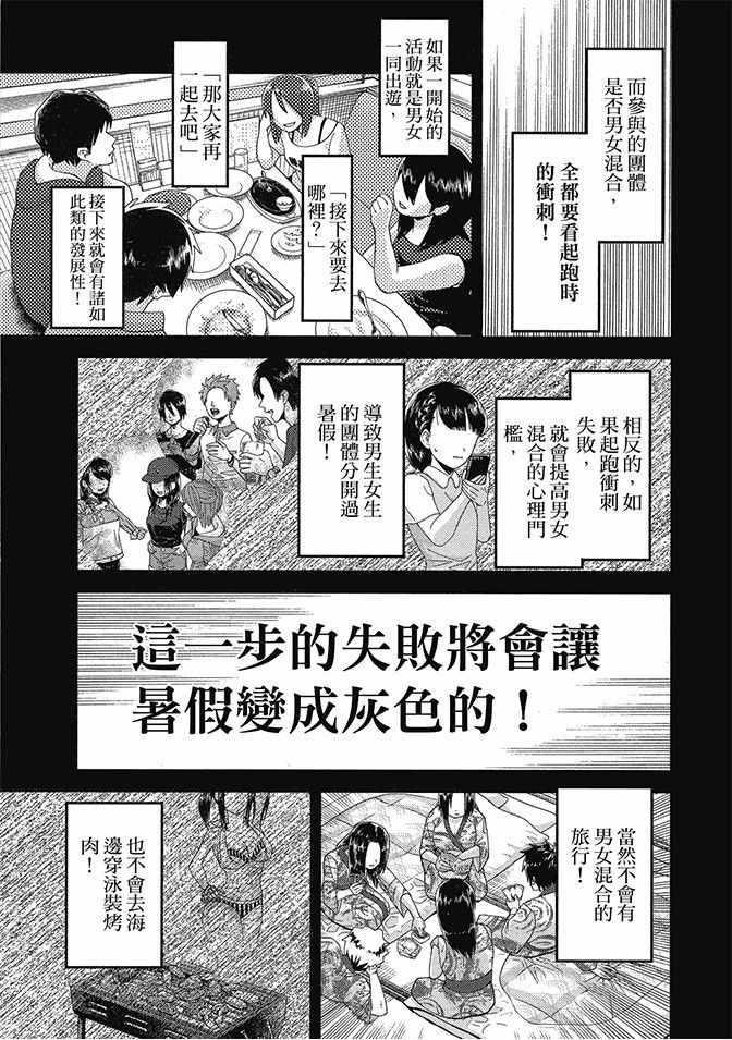 《辉夜大小姐想让我告白 ~天才们的恋爱头脑战~》漫画最新章节第4卷免费下拉式在线观看章节第【191】张图片