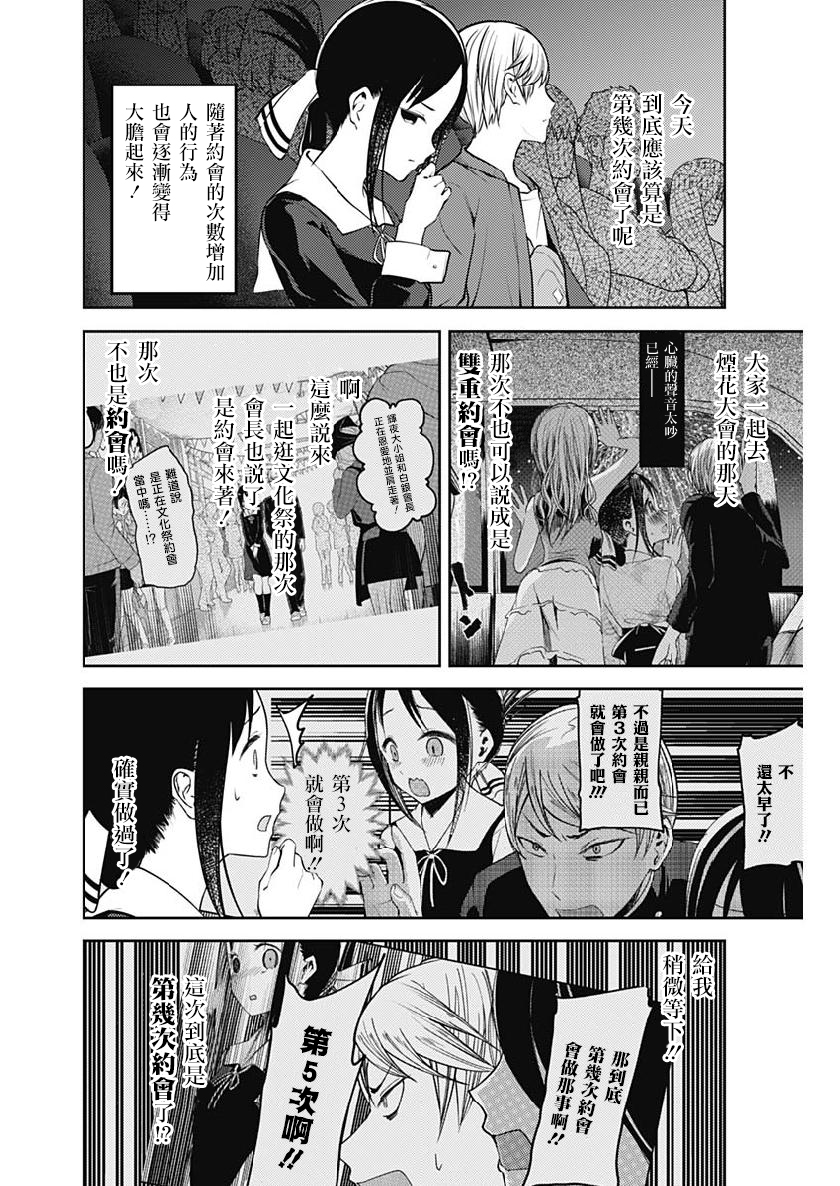 《辉夜大小姐想让我告白 ~天才们的恋爱头脑战~》漫画最新章节周刊149免费下拉式在线观看章节第【12】张图片