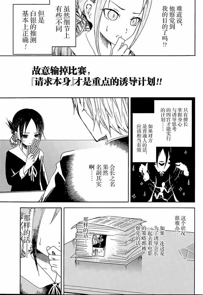 《辉夜大小姐想让我告白 ~天才们的恋爱头脑战~》漫画最新章节第2话 想让我抽鬼牌免费下拉式在线观看章节第【12】张图片