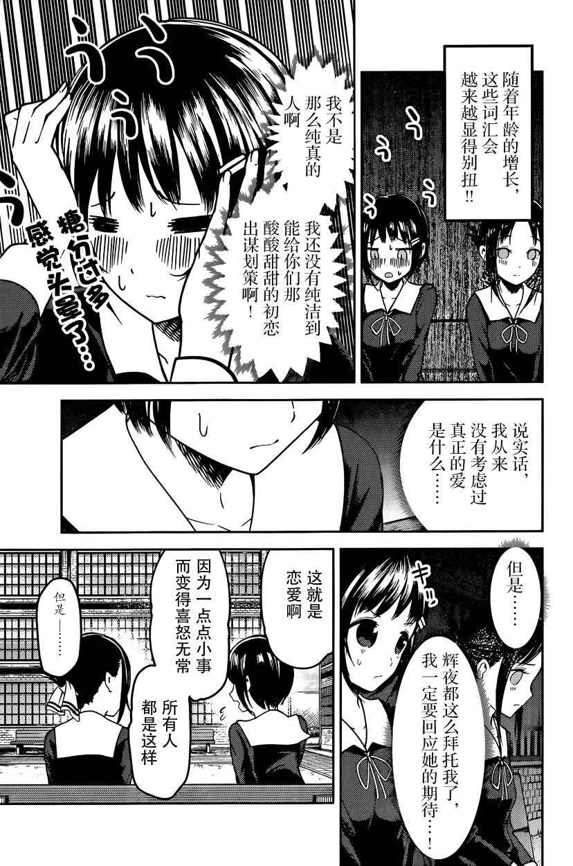 《辉夜大小姐想让我告白 ~天才们的恋爱头脑战~》漫画最新章节周刊版54话免费下拉式在线观看章节第【7】张图片