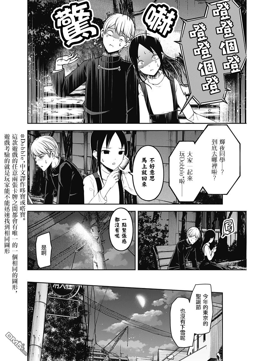 《辉夜大小姐想让我告白 ~天才们的恋爱头脑战~》漫画最新章节周刊141免费下拉式在线观看章节第【12】张图片