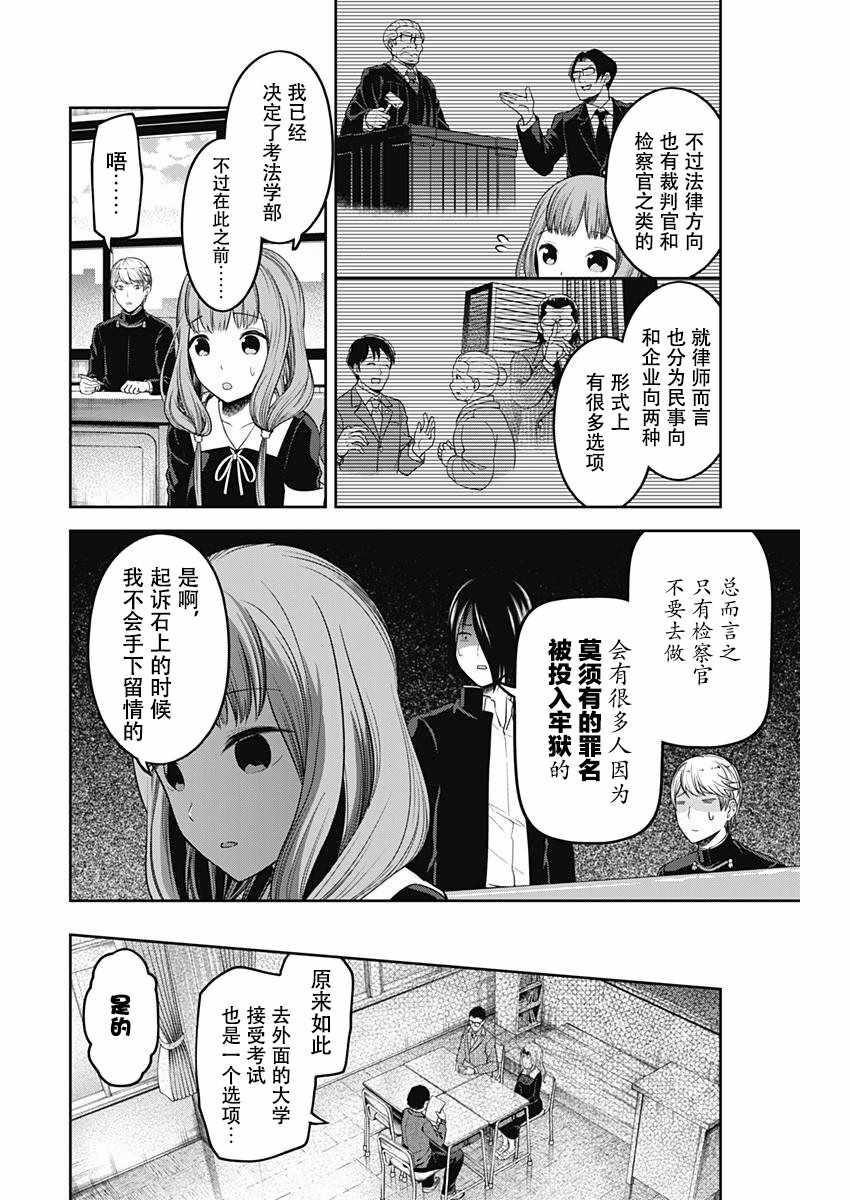 《辉夜大小姐想让我告白 ~天才们的恋爱头脑战~》漫画最新章节周刊版101话免费下拉式在线观看章节第【5】张图片