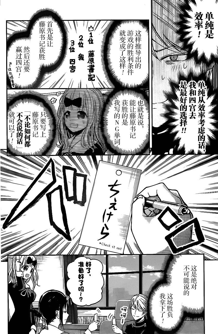 《辉夜大小姐想让我告白 ~天才们的恋爱头脑战~》漫画最新章节周刊08话免费下拉式在线观看章节第【6】张图片