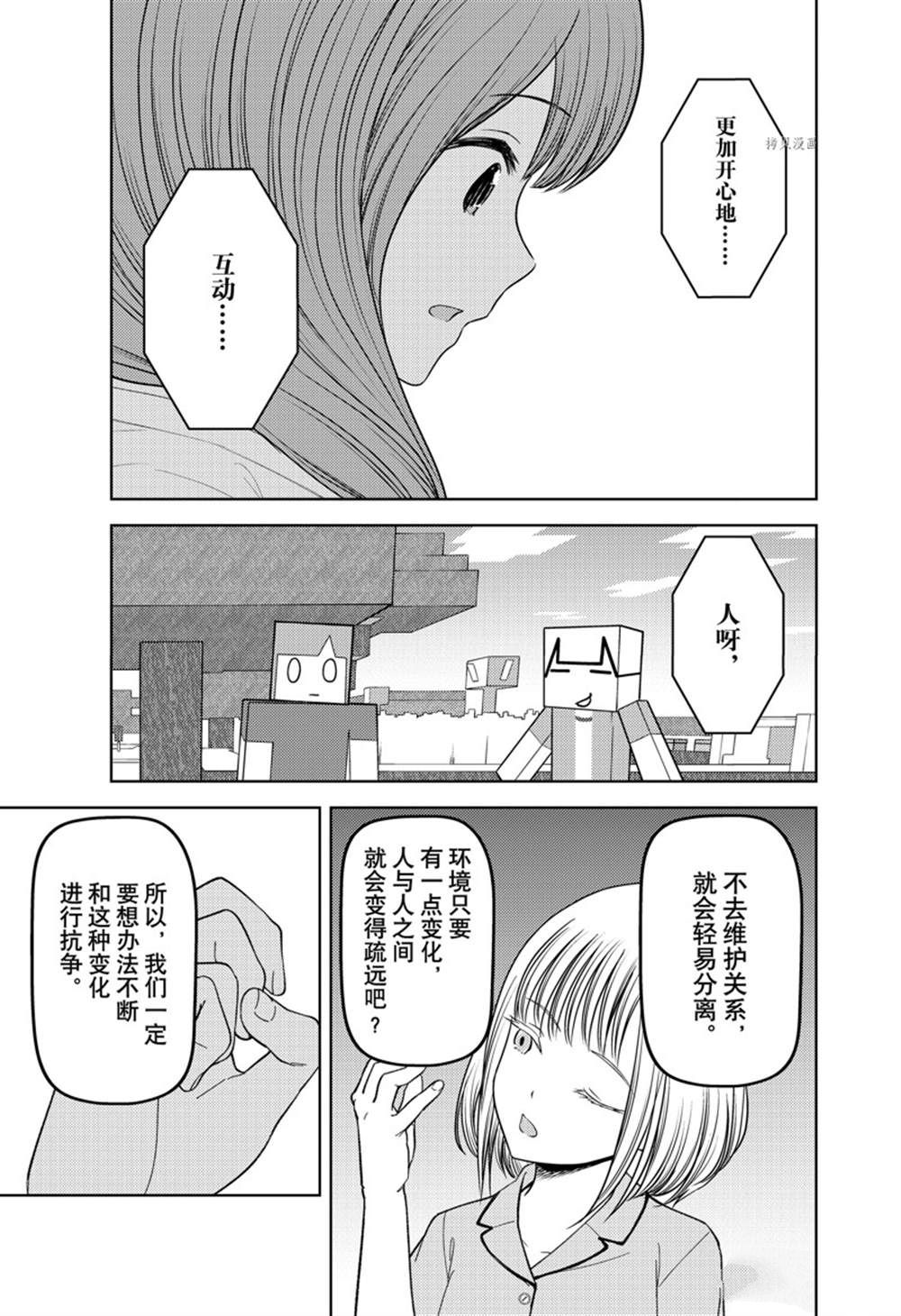 《辉夜大小姐想让我告白 ~天才们的恋爱头脑战~》漫画最新章节周刊260试看版免费下拉式在线观看章节第【15】张图片