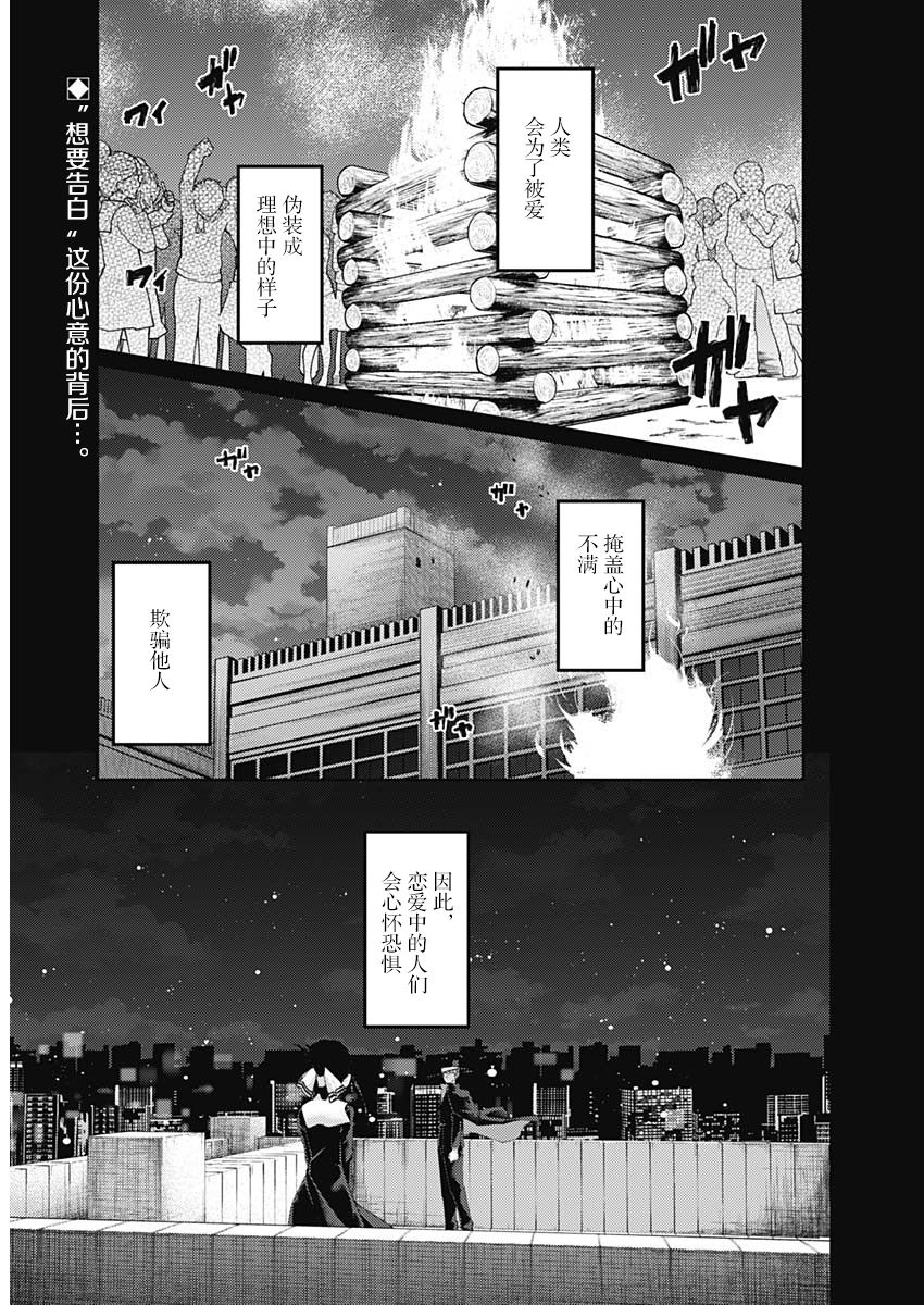 《辉夜大小姐想让我告白 ~天才们的恋爱头脑战~》漫画最新章节周刊125免费下拉式在线观看章节第【3】张图片