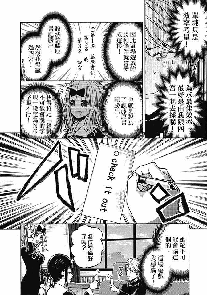 《辉夜大小姐想让我告白 ~天才们的恋爱头脑战~》漫画最新章节第2卷免费下拉式在线观看章节第【162】张图片