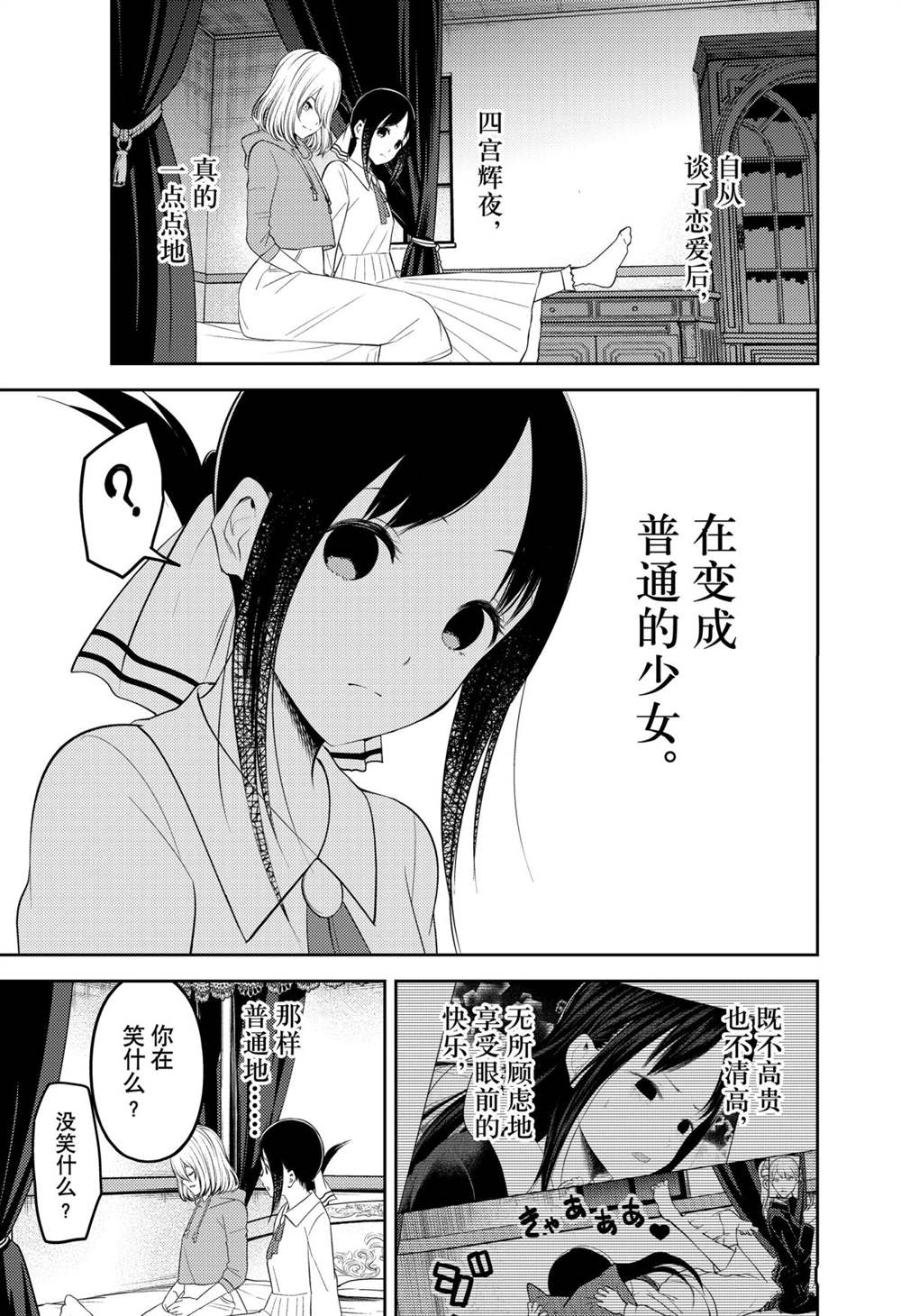 《辉夜大小姐想让我告白 ~天才们的恋爱头脑战~》漫画最新章节211试看版免费下拉式在线观看章节第【13】张图片