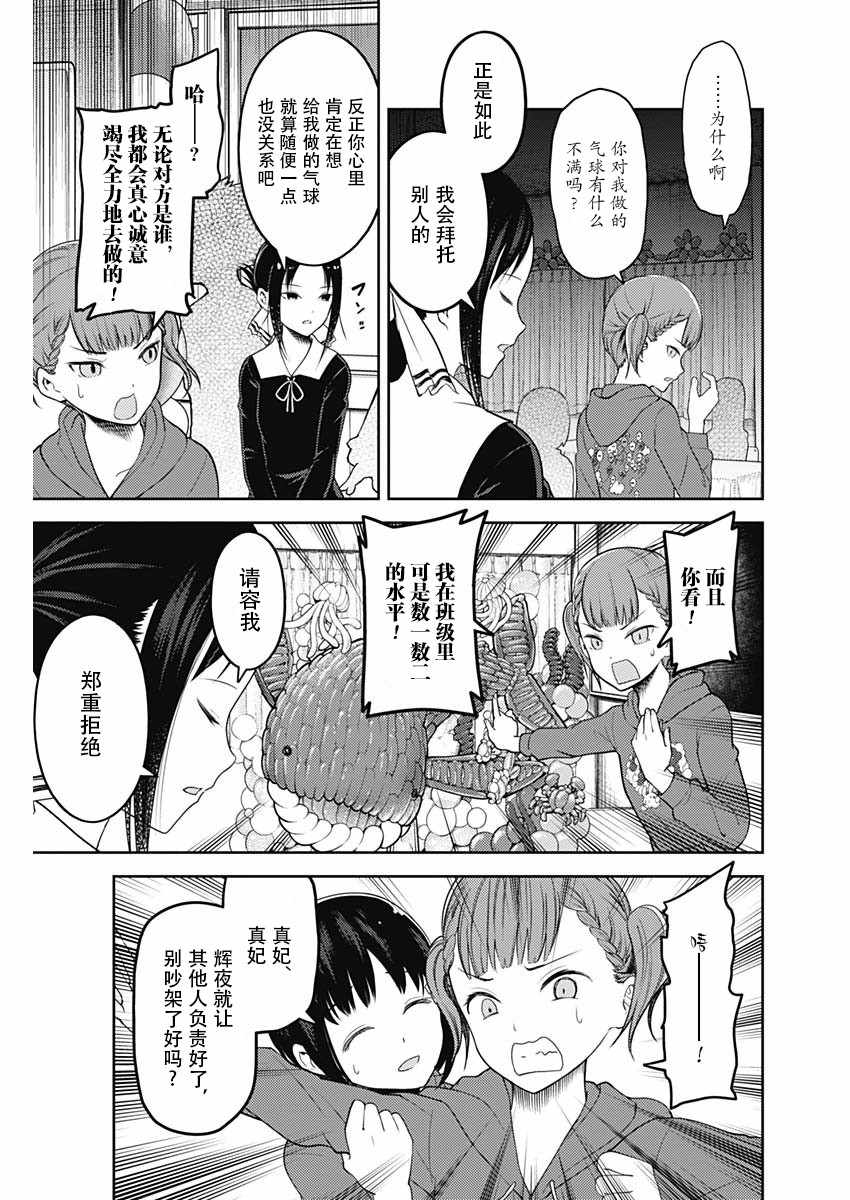 《辉夜大小姐想让我告白 ~天才们的恋爱头脑战~》漫画最新章节周刊120话免费下拉式在线观看章节第【7】张图片