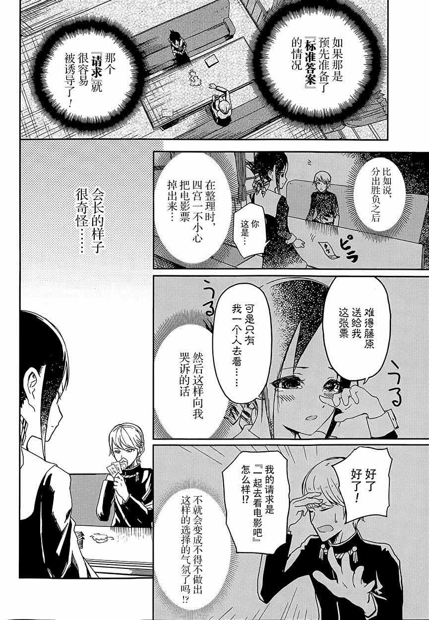 《辉夜大小姐想让我告白 ~天才们的恋爱头脑战~》漫画最新章节第2话 想让我抽鬼牌免费下拉式在线观看章节第【11】张图片