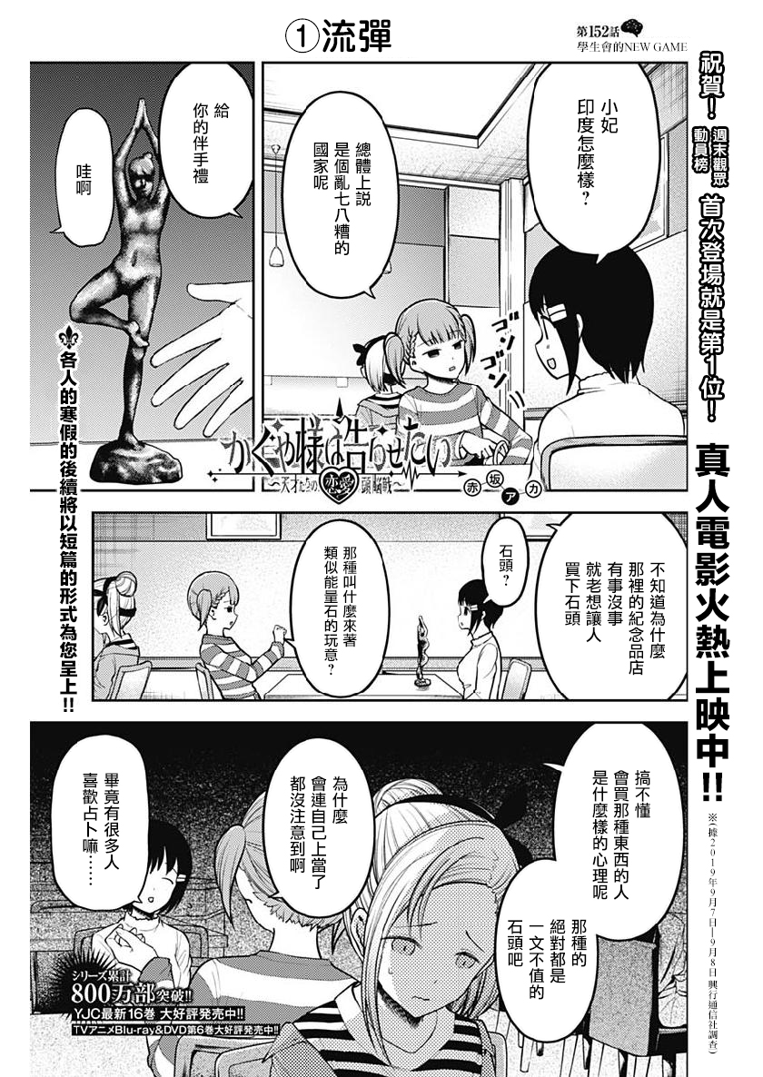 《辉夜大小姐想让我告白 ~天才们的恋爱头脑战~》漫画最新章节周刊152免费下拉式在线观看章节第【2】张图片