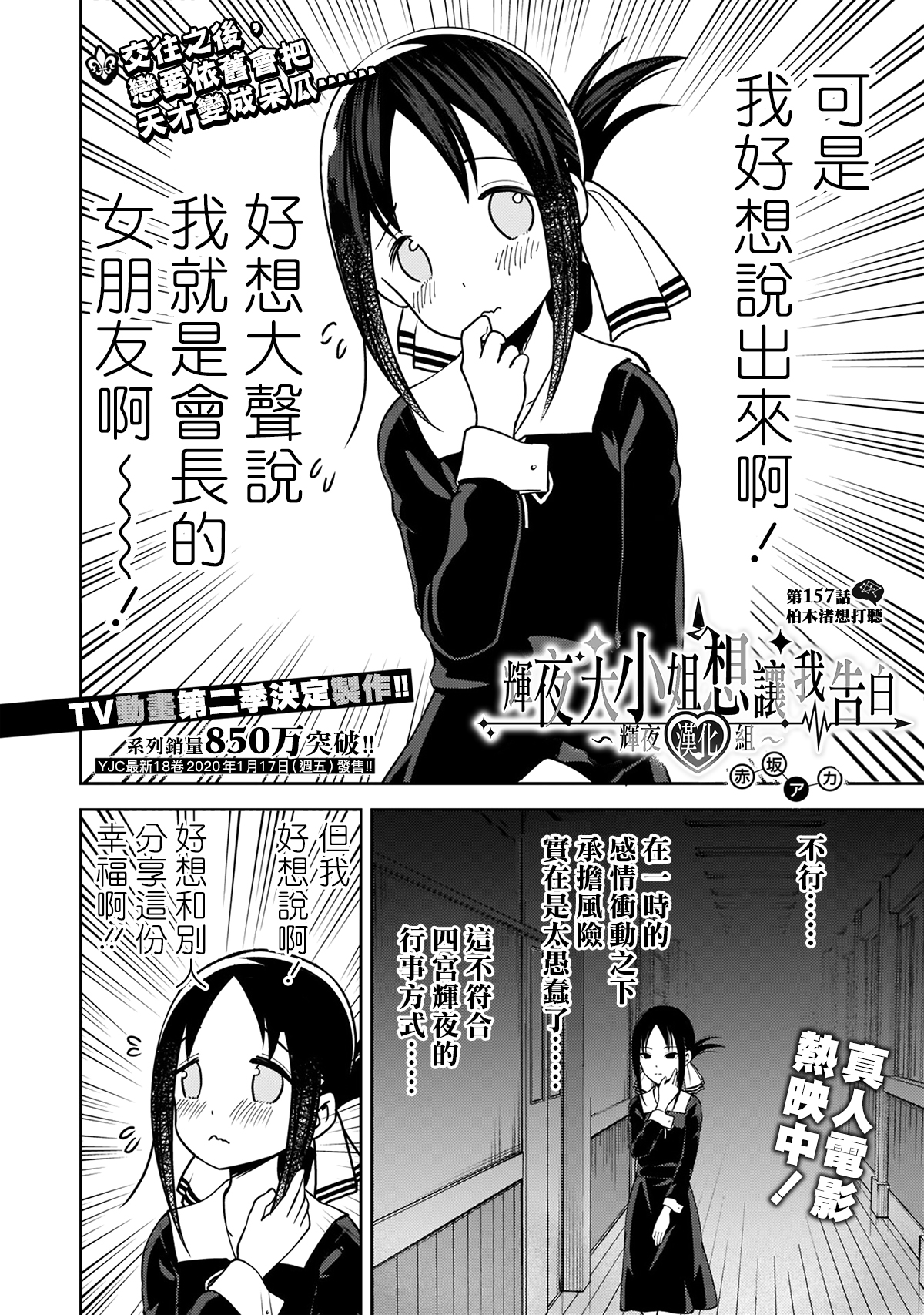 《辉夜大小姐想让我告白 ~天才们的恋爱头脑战~》漫画最新章节周刊157免费下拉式在线观看章节第【2】张图片