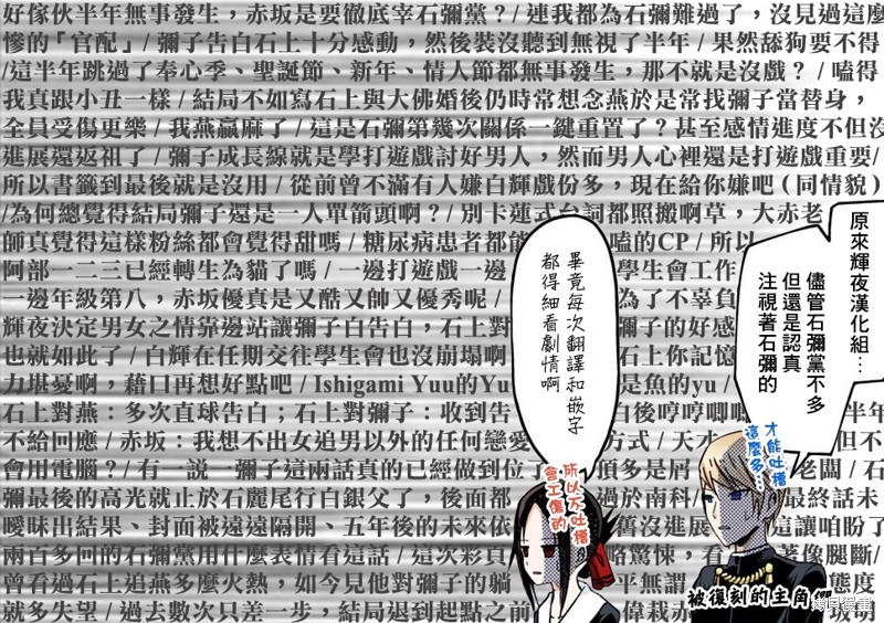 《辉夜大小姐想让我告白 ~天才们的恋爱头脑战~》漫画最新章节周刊268免费下拉式在线观看章节第【22】张图片