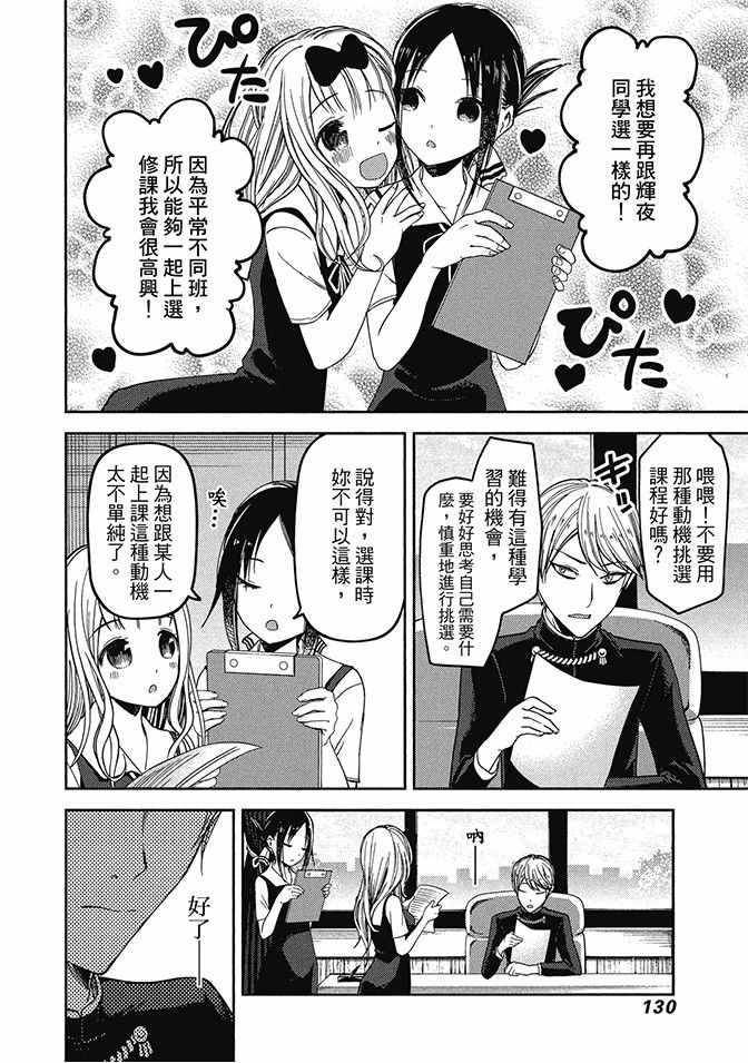 《辉夜大小姐想让我告白 ~天才们的恋爱头脑战~》漫画最新章节第5卷免费下拉式在线观看章节第【132】张图片