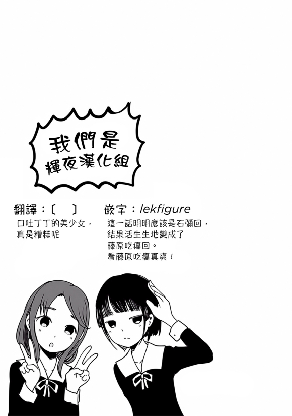 《辉夜大小姐想让我告白 ~天才们的恋爱头脑战~》漫画最新章节周刊178免费下拉式在线观看章节第【20】张图片