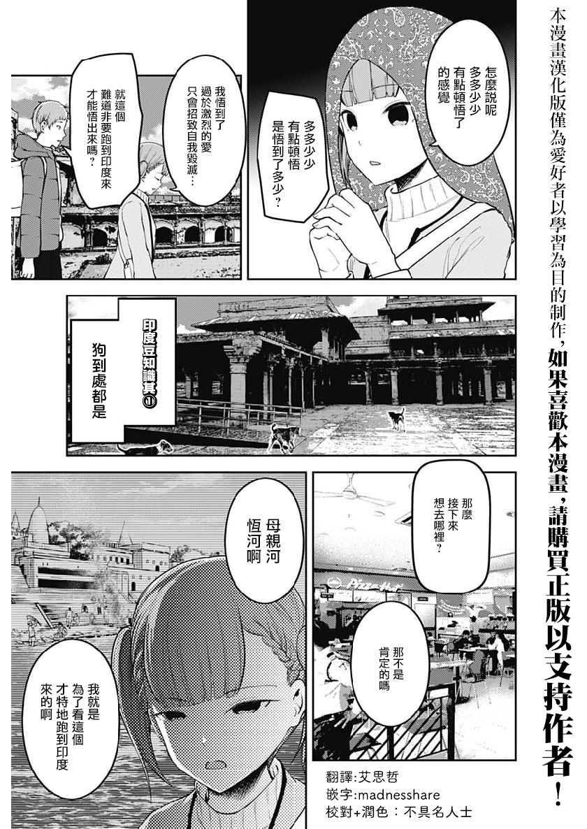 《辉夜大小姐想让我告白 ~天才们的恋爱头脑战~》漫画最新章节周刊151免费下拉式在线观看章节第【9】张图片