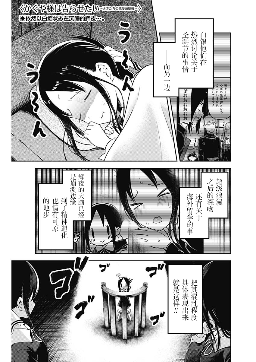 《辉夜大小姐想让我告白 ~天才们的恋爱头脑战~》漫画最新章节周刊131免费下拉式在线观看章节第【1】张图片