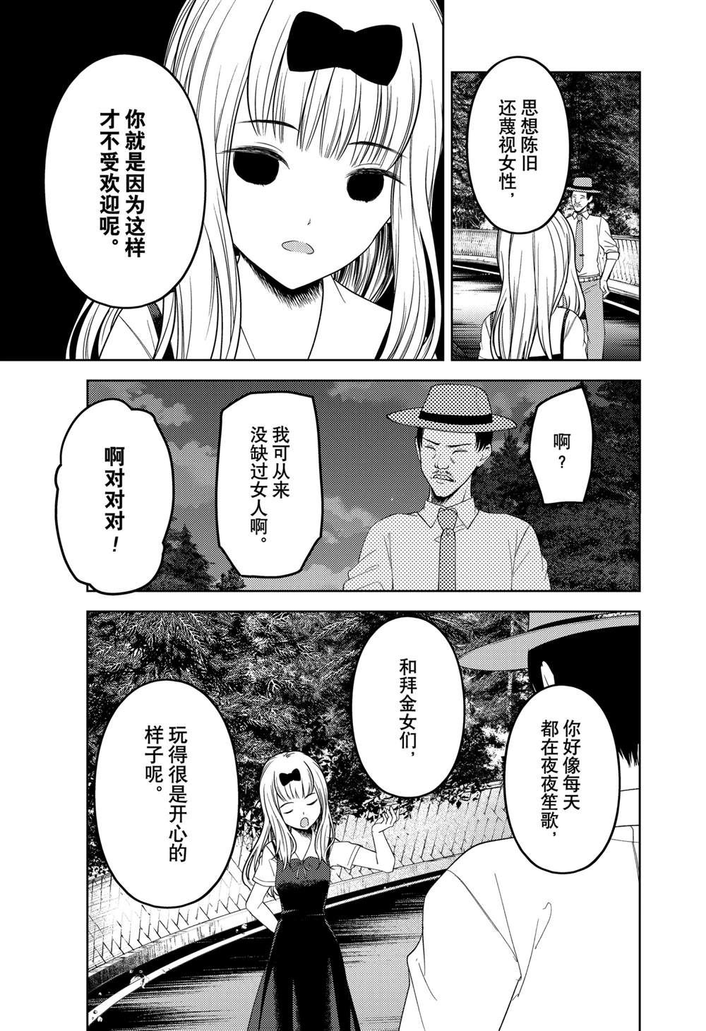 《辉夜大小姐想让我告白 ~天才们的恋爱头脑战~》漫画最新章节周刊247免费下拉式在线观看章节第【11】张图片