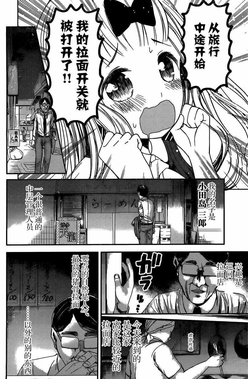 《辉夜大小姐想让我告白 ~天才们的恋爱头脑战~》漫画最新章节周刊33话免费下拉式在线观看章节第【2】张图片