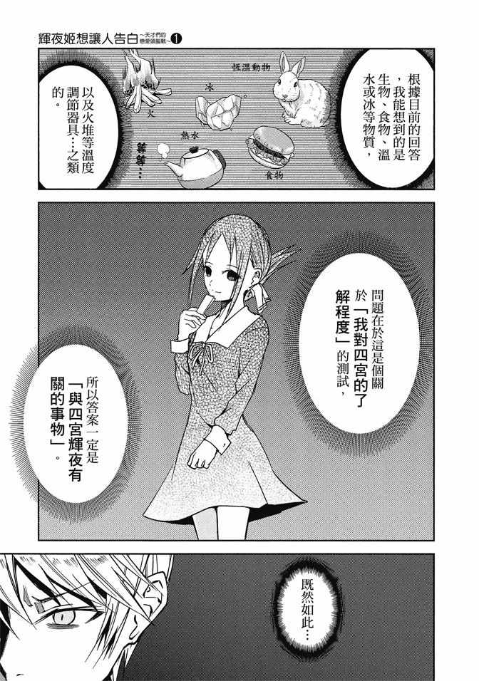 《辉夜大小姐想让我告白 ~天才们的恋爱头脑战~》漫画最新章节第1卷免费下拉式在线观看章节第【159】张图片