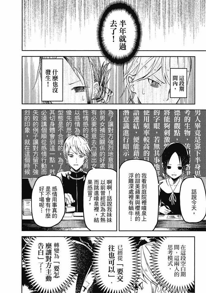 《辉夜大小姐想让我告白 ~天才们的恋爱头脑战~》漫画最新章节第1卷免费下拉式在线观看章节第【14】张图片