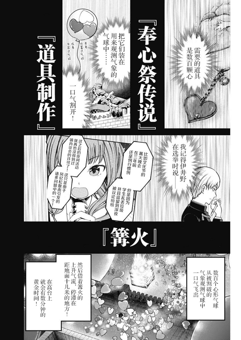 《辉夜大小姐想让我告白 ~天才们的恋爱头脑战~》漫画最新章节周刊126免费下拉式在线观看章节第【6】张图片